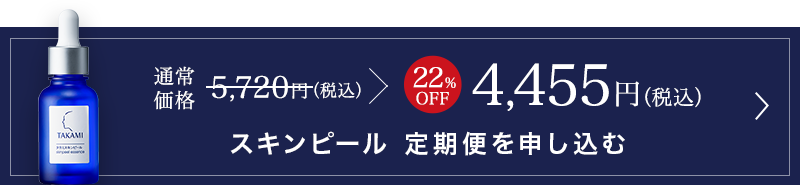 通常価格5,720円（税込）の22%OFFで4,455円（税込）
