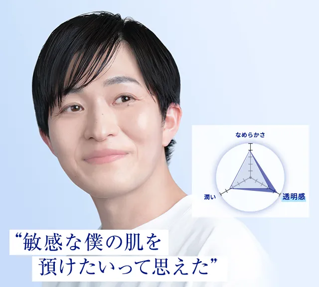 敏感な僕の肌を預けたいって思えた