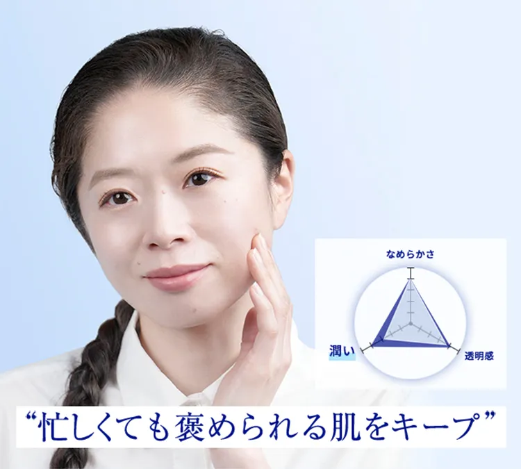 忙しくても褒められる肌をキープ