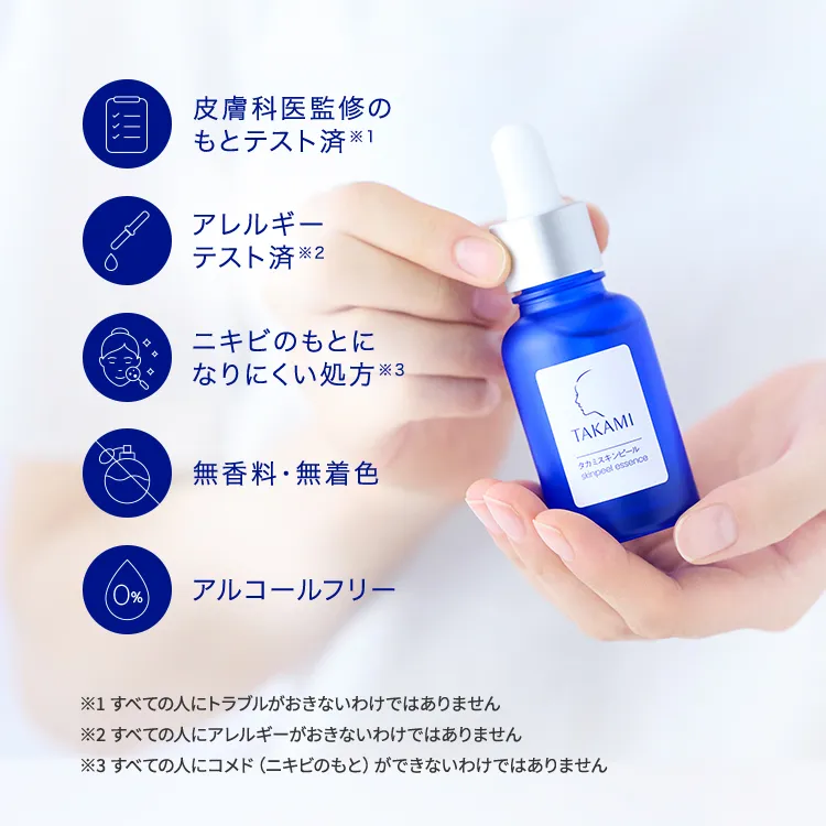 皮膚科医監修のもとテスト済。アレルギーテスト済。ニキビのもとになりにくい処方。無香料・無着色。アルコールフリー。