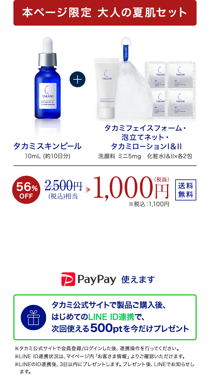 期間限定 お試し特別セット！無くなり次第終了 56%OFF 1,000円（税抜）
