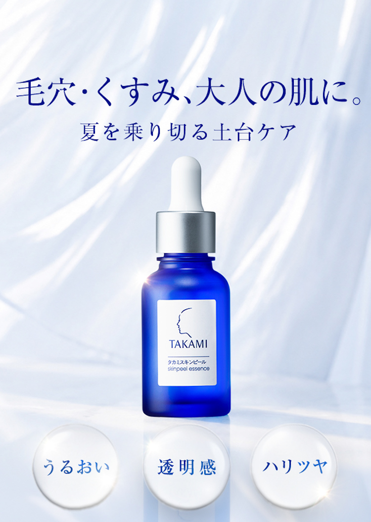 タカミスキンピール 10mL お試し特別セット