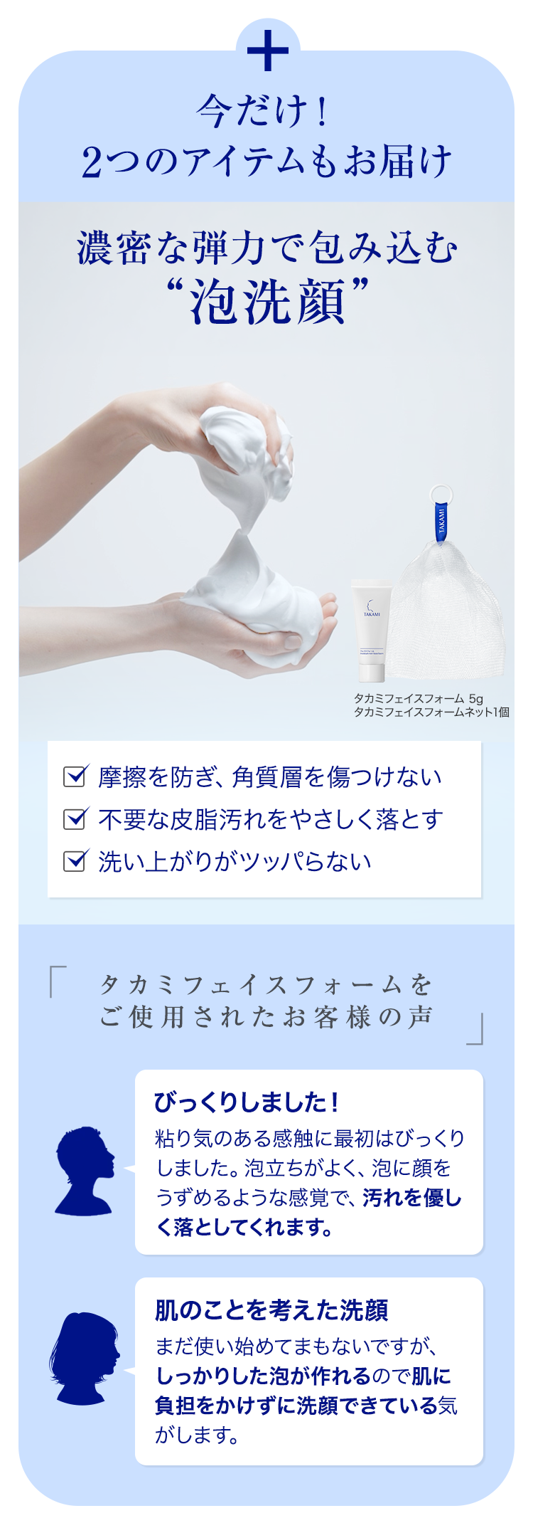 濃密な弾力で包み込む「泡洗顔」
