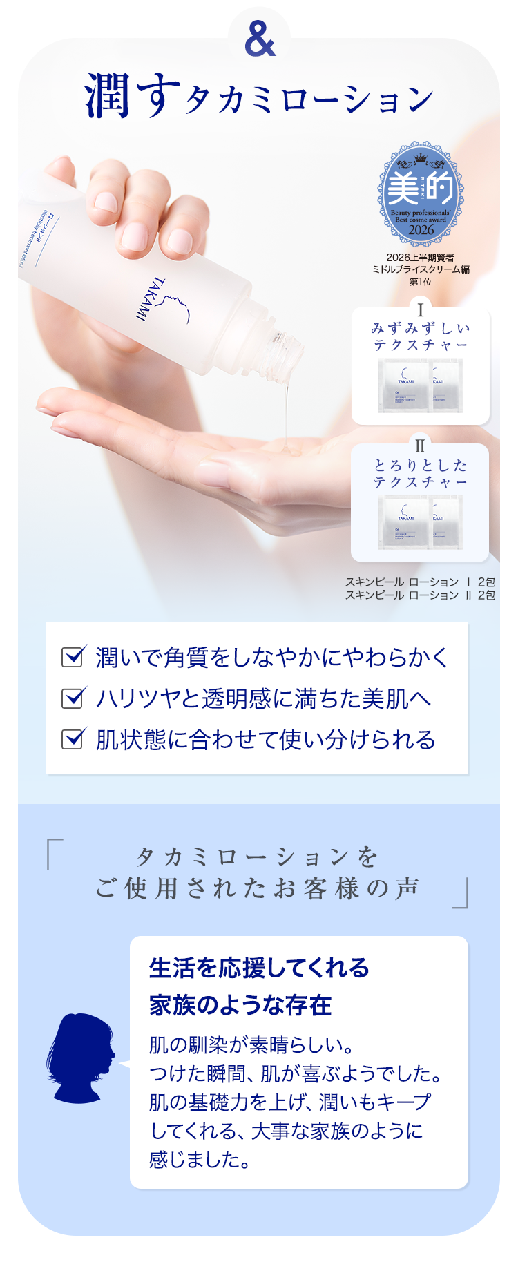 潤すタカミローション
