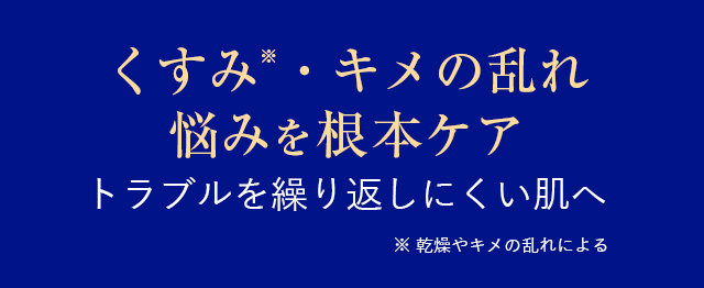 くすみ・キメの乱れ