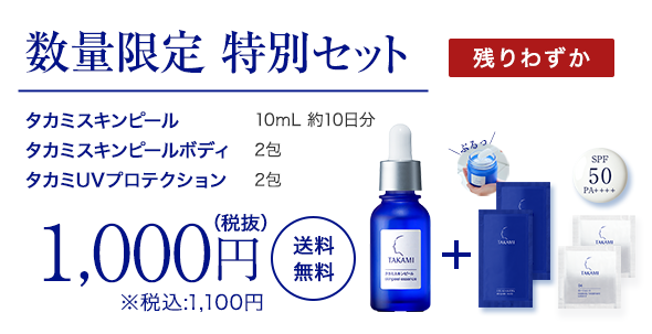 お試し10mL10日分1,100円（税込）