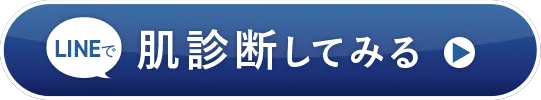 タカミの肌診断はこちら