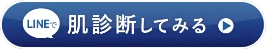 タカミの肌診断はこちら